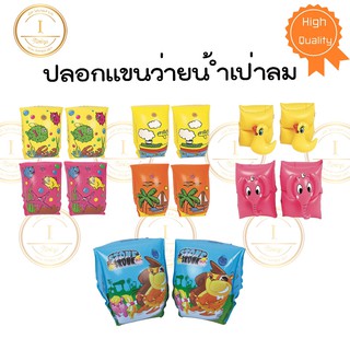 rabbittoys ปลอกแขนว่ายน้ำสระ สำหนับเด็ก