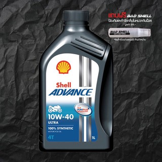 น้ำมันเครื่อง 10W40 SHELL ADVANCE ULTRA สังเคราะห์100% ขนาด 1 ลิตร + น้ำหอมดับกลิ่นอเนกประสงค์