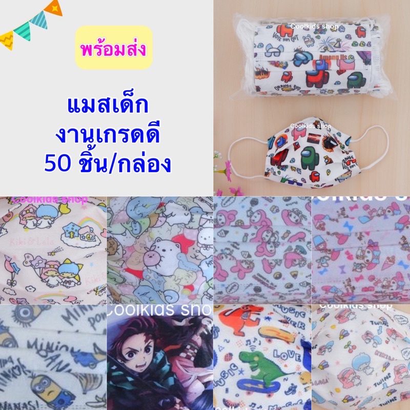 💥Sale💥{พร้อมส่ง}👧🏻แมสเด็กงานเกรดดี👦🏻1กล่อง 50ชิ้น