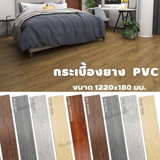 (2.64ตารางเมตร) พื้นกระเบื้อง พื้นPVC ลายไม้แบบคลื๊กล็อค หนา 3.6 มม. ยกกล่อง 12 แผ่น (ขนาด 1220x180 มม.)