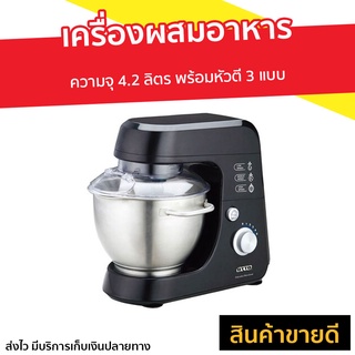 เครื่องผสมอาหาร Otto ความจุ 4.2 ลิตร พร้อมหัวตี 3 แบบ รุ่น HM-275 - เครื่องนวดแป้ง