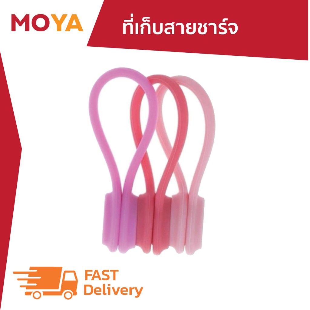 (โค้ดส่วนลด MOYA6073C) ที่เก็บสายชาร์จโทรศัพท์มือถือ