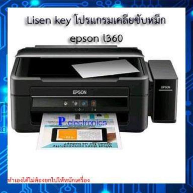 อัลบั้ม 93+ ภาพ ดาวโหลดโปรแกรมเคลียร์ซับหมึก epson l360 ครบถ้วน
