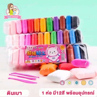 Thaitrendy ดินเบา 12สี พร้อมอุปกรณ์