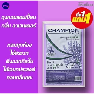 [1แถม1] ถุงขยะ กลิ่นหอม CHAMPION BAGS ถุงขยะแชมเปี้ยน18x20นิ้ว60ใบ และ24x28นิ้ว30ใบ 2กลิ่นหอม