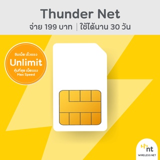 [เน็ตไม่อั้น 1 เดือน] NT wireless net : Thunder 199