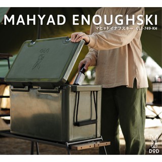 DOD - ถังเก็บความเย็น MAHYAD ENOUGHSKI CL3-749-KH Khaki hard cooler box แค้มป์ camp กลางแจ้ง 20210122