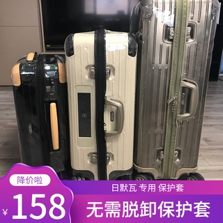 ✙เหมาะสำหรับ Rimowa ฝาครอบป้องกันที่จำเป็นกระเป๋าเดินทางกระเป๋าเดินทาง PVC ใส rimowa กล่องฝาครอบ trunk