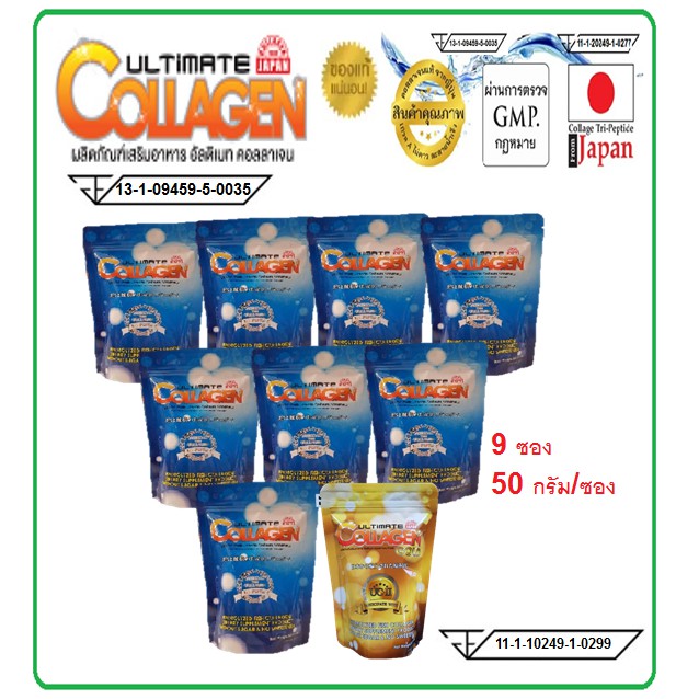Ultimate Collagen 100%Pure อัลติเมทคอลลาเจนไตรเปปไทด์
