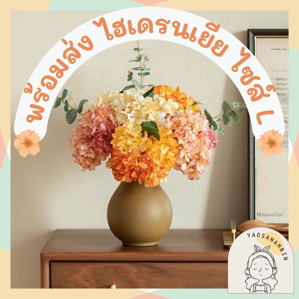 ร้านคนไทย ดอกไฮเดรนเยีย ก้านยาวสามารถตัดหรือดัดได้ ดอกไม้สีสด ปักแจกันสวยมาก คัดเกรดคุณภาพ
