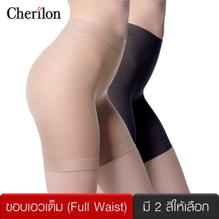 Cherilon เชอรีล่อน กางเกงกระชับสัดส่วน ยกสะโพก กระชับต้นขา เ…