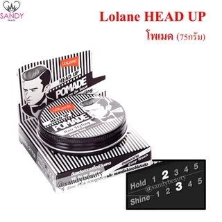 Lolane โลแลน แว็กซ์ จัดแต่งทรงผม เฮดอัพ Head Up 75 g. เยล เจล ใส่ผม โพเมด โปเมด พอมเมด ใส่ผม มี 4 สูตร อยู่ทรง