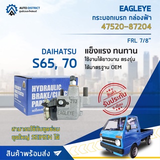 🚘 EAGLEYE กระบอกเบรก กล่องฟ้า 47520-87204 DAIHATSU S65, 70 FRL 7/8 จำนวน 1 ลูก 🚘