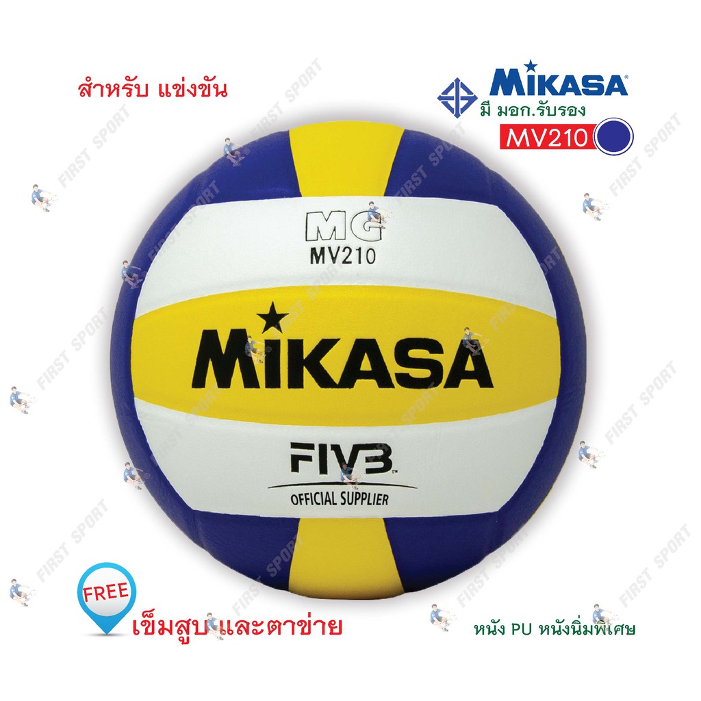 ลูกวอลเลย์บอล วอลเลย์บอล หนังพียู Mikasa รุ่น MV210 แข่งขัน (TOP) ของแท้ 100%