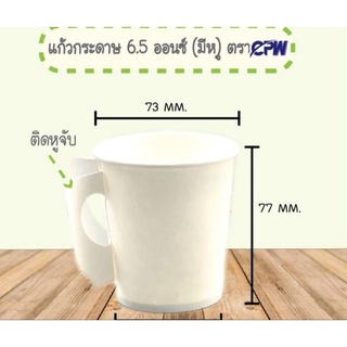 ถ้วยกาแฟกระดาษ ขนาด6.5 ออนซ์ สีขาวล้วน มี50 ใบ ใส่กาแฟร้อน ชาร้อน นมสดร้อน สะอาด สวยงาม