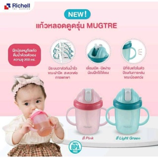 Richell Mugtre แก้วหัดดื่ม แก้วฝึกดูด