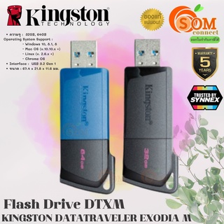 32GB|64GB FLASH DRIVE (แฟลชไดร์ฟ) KINGSTON (DTXM) DATATRAVELER EXODIA M (5Y) ของแท้ SYNNEX