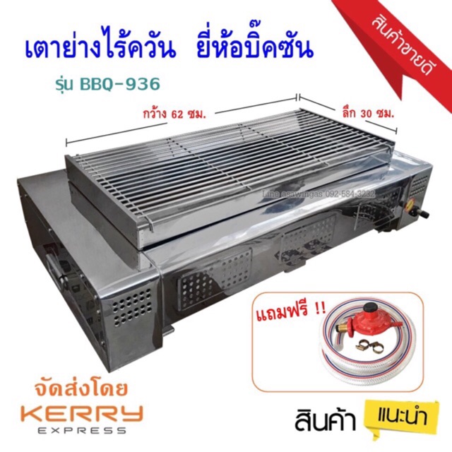 bigsun เตาย่างบิ๊กซัน BBQ-936 รุ่นใหม่ตะแกรงกว้างขึ้น แถมหัวปรับ+สายแก๊ส ‼️