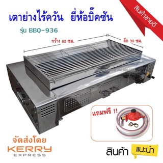 bigsun เตาย่างบิ๊กซัน BBQ-936 รุ่นใหม่ตะแกรงกว้างขึ้น แถมหัวปรับ+สายแก๊ส ‼️