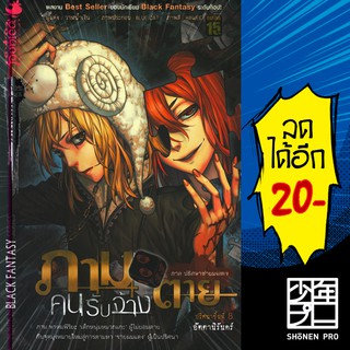 ภาม คนรับจ้างตาย(LN) (ภาค 1-2, ปฐมบท) | Punica วาฬน้ำเงิน