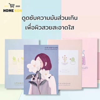 🌸กระดาษซับมัน 🌸50 แผ่น กระดาษซับหน้า กระดาษซับหน้ามัน ดูดซับความมันส่วนเกินได้ดี แผ่นกระดาษซับมัน ราคาถูก