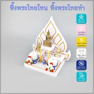 หิ้งพระตั้งโต๊ะ หิ้งพระ หิ้งพระติดผนัง พระพิฆเนศ ท้าวเวสสุวรรณ หิ้งไอ้ไข่ หิ้งพระราหู ชั้นวางพระ k10-amu02