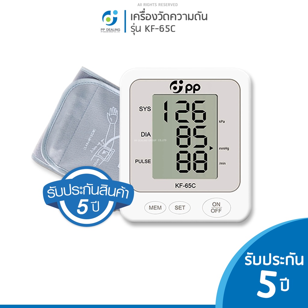 เครื่องวัดความดัน เครื่องวัดความดันโลหิต รุ่นPP รับประกันสินค้า 5 ปี จัดส่งฟรี เครื่องวัดความดัน จัดส่งฟรี