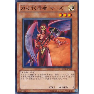 SD20 SD20-JP007Common The Agent of Force - Mars Lost Sanctuary Common SD20-JP007 0807100178026