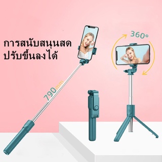 (พร้อมส่ง) ชุดขาตั้งกล้องเซลฟี่ พร้อมรีโมทบลูทูธในตัว หัวต่อมือถือ รุ่นTripod + รีโมท