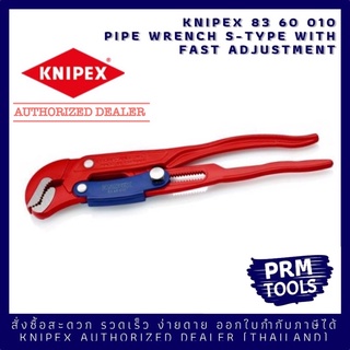 Knipex 8360010 Pipe Wrench S-Type With fast adjustment (330mm) คีมคอม้าสำหรับจับท่อ KNIPEX 83 60 010