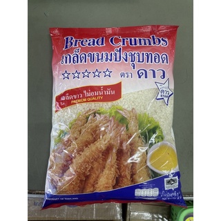 เกล็ดขนมปังชุบทอด ตราดาว น้ำหนัก 1000กรัม