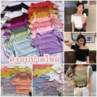 New ตรงจากโรงงาน 🍍เสื้อครอปปาดไหล่🍍