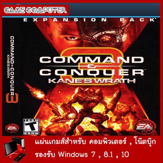 แผ่นเกมส์คอม : Command and Conquer 3 Kanes Wrath