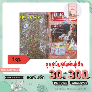 อาหารสุนัข ทันเดอร์ Tundor อาหารลูกสุนัขและสุนัขพันธุ์เล็ก ขนาด1kg.