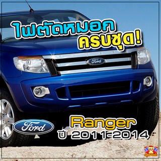 ไฟตัดหมอก FORD Ranger ปี 2011-2014 ยี่ห้อ INFINITE ไฟสปอร์ตไลท์ ครบชุด โคมใส (สีดำ)