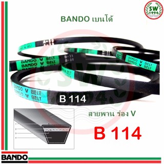 สายพาน แบนโด B114 - 1 เส้น สายพาน ร่อง วี BANDO V Belts