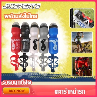Jinsports ขวดน้ำจักรยาน กระติกน้ำจักรยาน 750ml Mountain Sport Bike Cycling Water Bottle+Holder