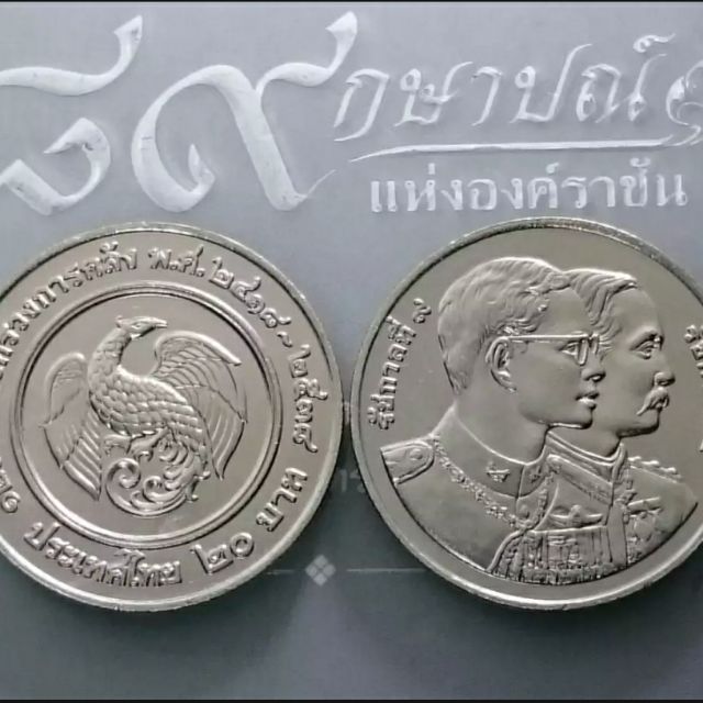 เหรียญ 20 บาท วาระ ที่ระลึก 120 ปี กระทรวงการคลัง ปี2538 ไม่ผ่านใช้