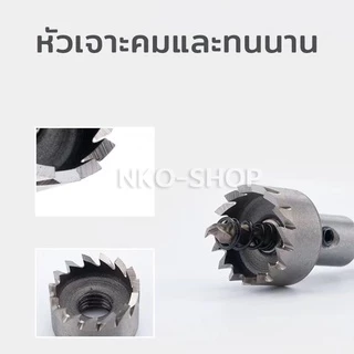 ดอกโฮลซอ โฮลซอเจาะเหล็ก โฮลซอเจาะสแตนเลส ดอกสว่านเจาะเหล็ก HSS โฮลซอ 6542 เจาะอลูมิเนียม เจาะพลาสติก มีขนาด 12-53mm