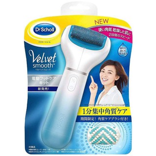 (Pre Order)Dr. Shawl Velvet Smooth Electric Foot Care Kit, Blue, 1 Piece.รุ่นใหม่ มาพร้อมโหมดปรับความเร็วแรงได้2ระดับ