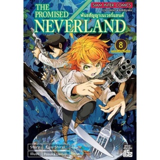 the promised neverland พันธสัญญาเนเวอร์แลนด์ เล่ม8