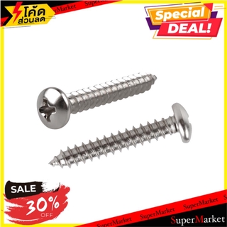 💥จัดโปร !!!💥  สกรูเกลียวปล่อย TP 8X1 นิ้ว 25 ตัว ช่างมืออาชีพ SELF-TAPPING SCREW TP FITT 8X1" 25PCS สกรู, น๊อตและแหวน