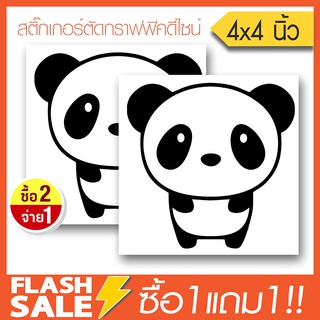 สติ๊กเกอร์ติดรถ PVC  แพนด้าน่ารัก Panda (★Graphic Design★)  ขนาดในพื้นที่ 4x4นิ้ว ลายเส้น 1คู่ ซ้าย-ขวา  By Hisoshop