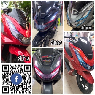 Pcx160 ฟิล์มไฟหรี่ Pcx160 cc / Pcx2021-2022 ฟิล์มกันรอย ไฟหรี่ (สอบถามสีสินค้า ก่อนกดสั่งนะคะ)