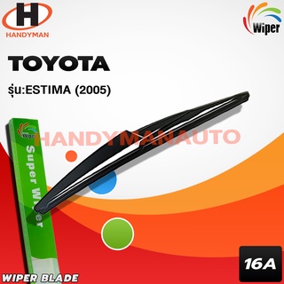 Wiper ใบบัดน้ำฝนหลัง TOYOTA รุ่น ESTIMA 2005