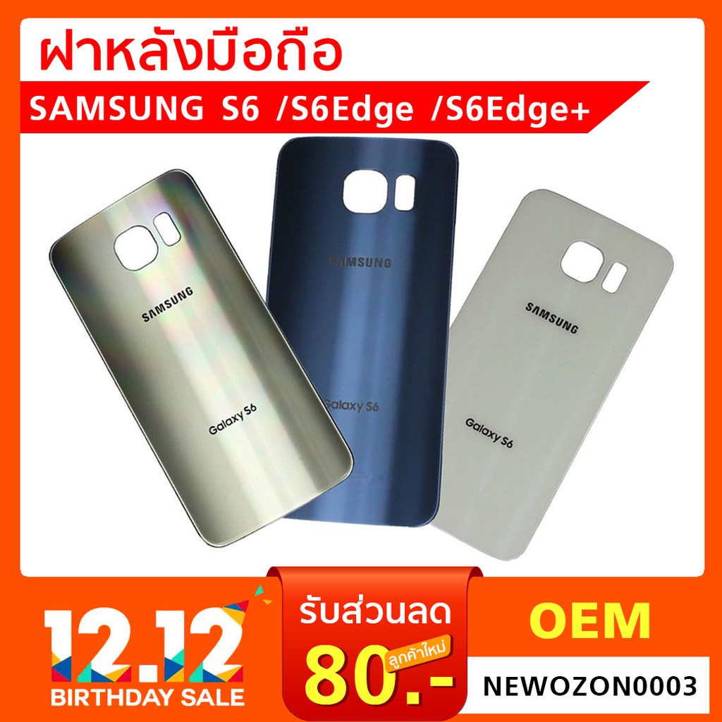 ฝาหลัง Samsung Galaxy S6 / S6 Edge / S6 Edge+ ฝาหลังซัมซุง