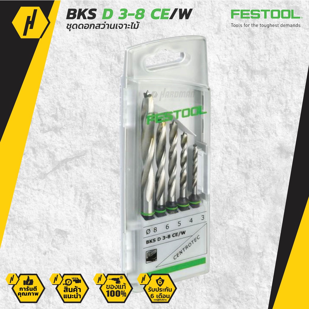 FESTOOL Drill bit case BKS D 3-8 CE/W ชุดดอกสว่าน (132-00523474)