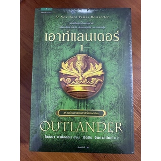 เอาท์แลนเดอร์ 2 เล่มจบ Outlander