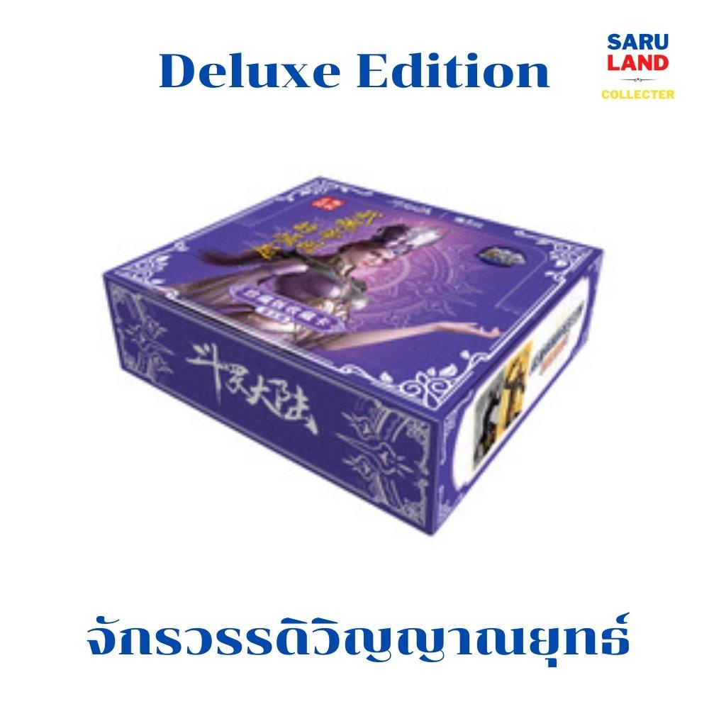 การ์ดถังซาน Douluo Dalu Deluxe Edition จักรวรรดิวิญญาณยุทธ์ [GZ]