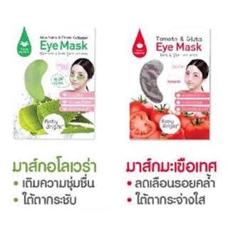 Baby Bright  Tomato &amp; Gluta Eye Mask/Aloe Vera &amp;fresh collagen eye mask